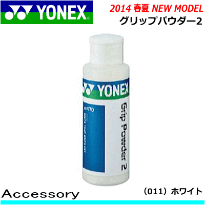 YONEX［ヨネックス］ソフトテニス　グリップパウダー2・滑り止め[AC470］（テニス・バドミントン）