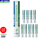 YONEX ヨネックス バドミントン シャトル エアロセンサ300 10本セット(10ダース/120球)練習球 AS-300 水鳥シャトル フェザーシャトル