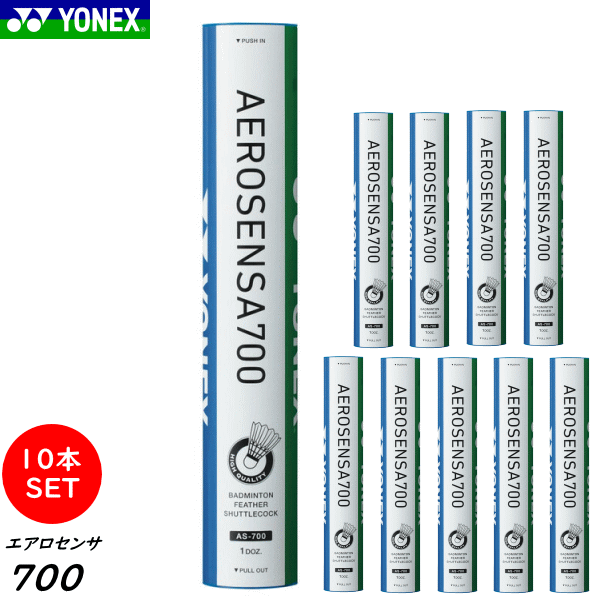 YONEX ヨネックス バドミントン シャトル AS-700 / エアロセンサ700 ・日本バドミントン協会第2種検定合格球 ■素材 水鳥羽根＋天然コルク ■温度表示番号1～7 ■原産国：中国製 ※当店とメーカーの在庫を合わせた数を表示して...