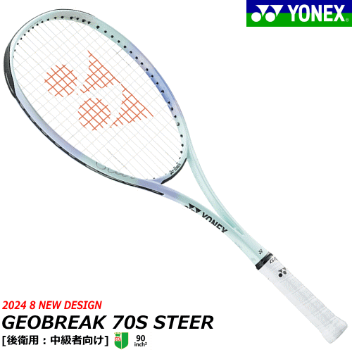 YONEX ヨネックス ソフトテニス ラケット ジオブレイク70Sステア GEOBREAK 70S STEER [後衛用:中級者向け]02GB7S-S【張り代無料】【返品・交換不可】【郵】のサムネイル