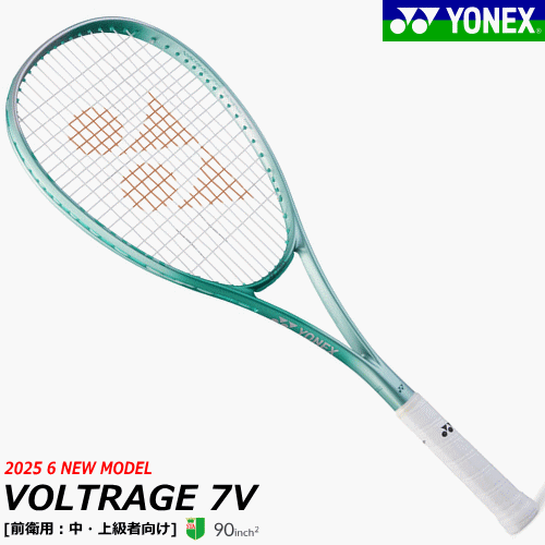【ガット代 張り代 無料】YONEX ヨネックス ソフトテニス ラケット VOLTRAGE 7V ボルトレイジ フレッシュグリーン[前衛用:上・中級者向け]02VR7V【張り代込】【返品・交換不可】【郵】のサムネイル