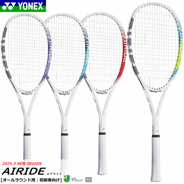 ＼新入生おすすめ／YONEX ヨネックス ソフトテニス ラケット AIRIDE エアライド[初心者向け]ARDG ガット張り上げ済み…