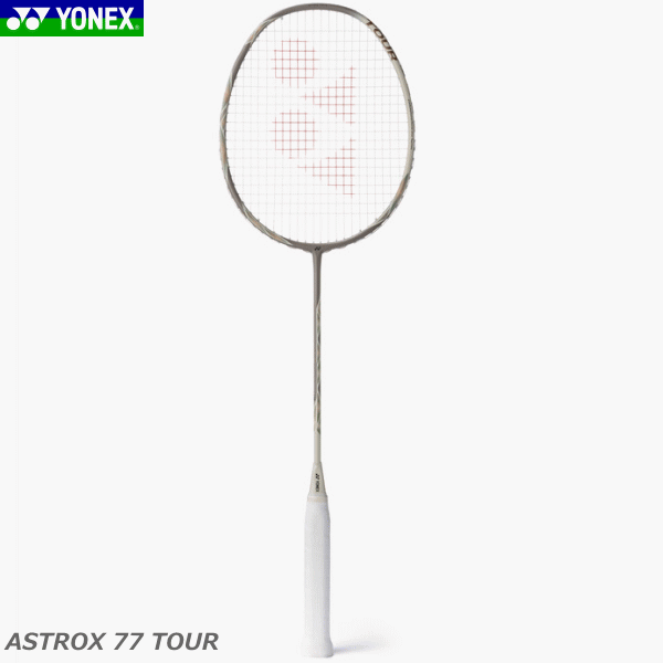 YONEX - YONEX ヨネックス バドミントン ラケット アストロクス77ツアー ASTROX 77 TOUR ライトベージュ [上・中級者向け]AX77-T【フレームのみ発送】【郵】