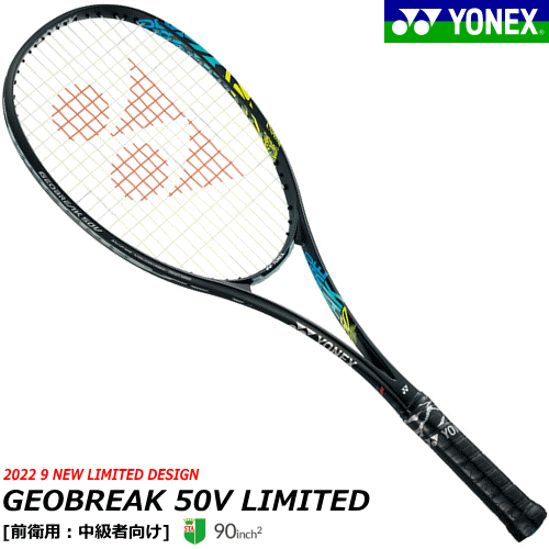 SALE 40%OFF YONEX ヨネックス ソフトテニス ラケット GEOBREAK 50V LIMITED ジオブレイク50V リミテッド[GEOBREAKシリーズ][前衛用:中級者向け][GEO50V]【張り代無料】【返品・交換・カスタム不可】【特典】【郵】