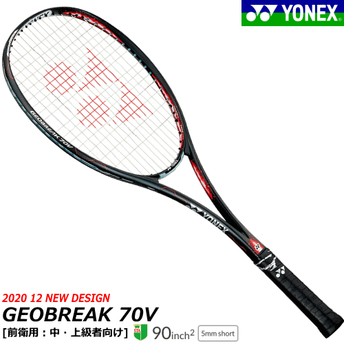 【ガット代 張り代 無料】ヨネックス ソフトテニス ラケット GEOBREAK 70V ジオブレイク70V 送料無料 YONEX [GEOBREAKシリーズ][前衛用:中・上級者向け] GEO70V 【返品・交換不可】【郵】【特典】