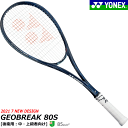 【ガット代 張り代 無料】ヨネックス ソフトテニス ラケット GEOBREAK 80S ジオブレイク80S 送料無料 YONEX GEOBREAKシリーズ 後衛用:中 上級者向け GEO80S 【張り代無料】【返品 交換不可】【特典】【郵】