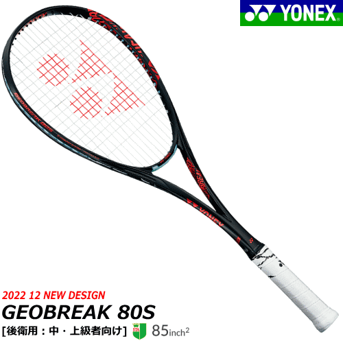 ヨネックス ソフトテニス ラケット GEOBREAK 80S ジオブレイク80S YONEXGEO80S コスミックレッド 送料無料
