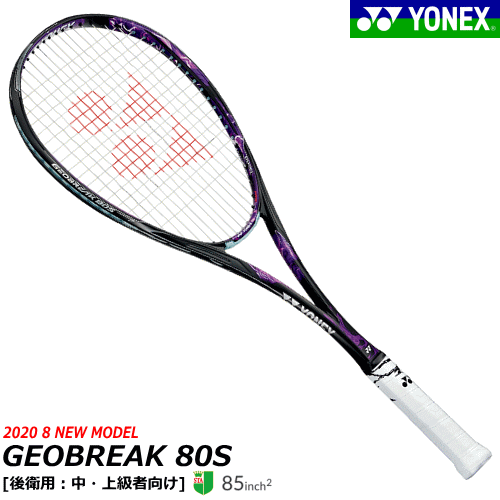 ヨネックス ソフトテニス ラケット GEOBREAK 80S ジオブレイク80S