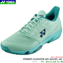 YONEX ヨネックス パワークッションアドアクセルウィメンズGC AD-ACCEL ソフトテニスシューズ テニスシューズ ペパーミント【レディース/ローカット...