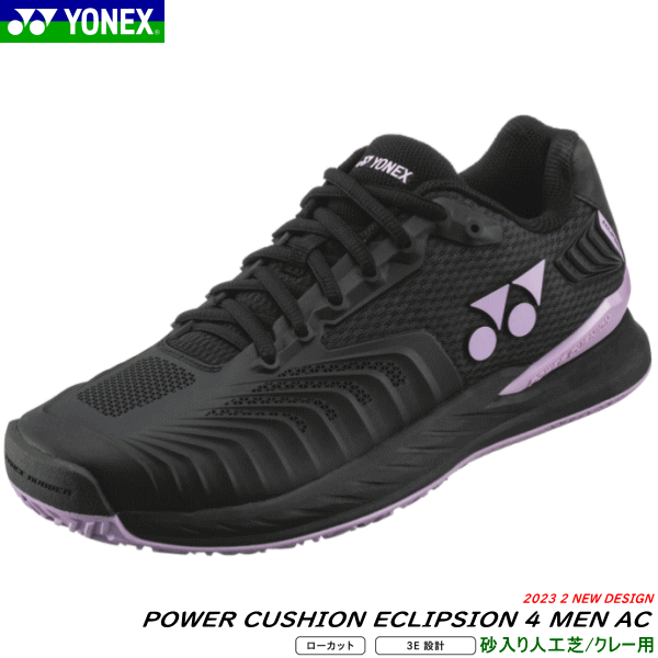 YONEX ヨネックス ソフトテニスシューズ POWER CUSHION ECLIPSION 4 MEN AC パワークッションエクリプション4メンAC【足型：3E 設計/ローカット】【オールコート用】[SHTE4MAC]