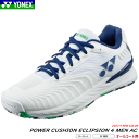 YONEX ヨネックス ソフトテニスシューズ POWER CUSHION ECLIPSION 4 MEN AC パワークッションエクリプション4メンAC【足型：3E 設計/ローカット】【オールコート用】[SHTE4MAC]