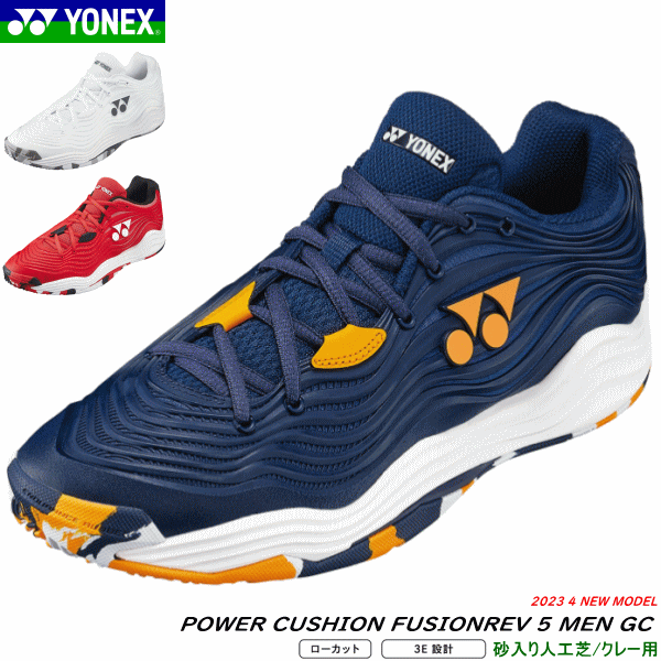 【即日発送 お買い得 40%OFF】YONEX ヨネックス ソフトテニスシューズ POWER CUSHION FUSIONREV 5 MEN GC パワークッションフュージョンレブ5メンGC【足型：3E 設計/ローカット】【クレー・砂入り人工芝コート用】[SHTF5MGC]あす楽【23FWZS】