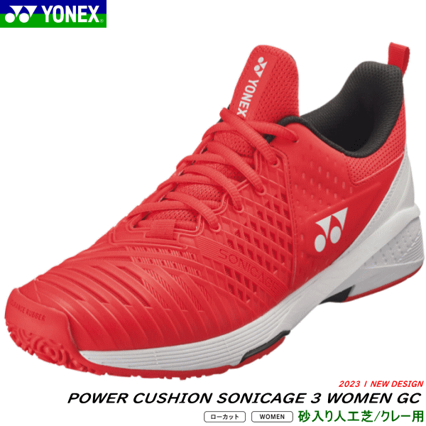 【即日発送 お買い得】YONEX ヨネックス ソフトテニスシューズ POWER CUSHION SONICAGE 3 WOMEN GC パワークッションソニケージ3ウィメン【レディース/ローカット】【クレー・砂入り人工芝コート用】SHTS3LGC あす楽【23FWZS】