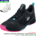 YONEX ヨネックス ソフトテニスシューズ POWER CUSHION SONICAGE 3 WIDE GC パワークッションソニケージ3 【足型：4E ワイド設計/ローカット】【クレー・砂入り人工芝コート用】[SHTS3WGC]