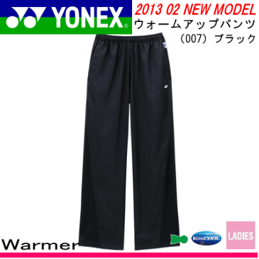 20%OFF☆YONEX［ヨネックス］ ソフトテニス ウェア ウォームアップパンツ・ロングパンツ［67000］【レディース】【SP】