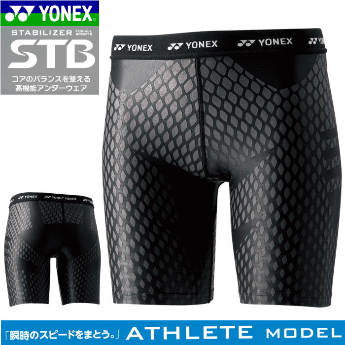 20%OFF!!YONEX[ヨネックス]STB インナーウェア・アンダーウエア・ハーフスパッツ・ハーフタイツ（ソフトテニス・バドミントン）[レディース:女性用][アスリートモデル][STBA2506]【1枚までメール便OK】