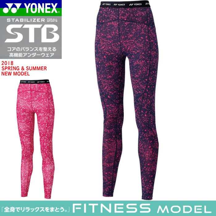 20%OFF YONEX ヨネックス STB インナーウェア アンダーウエア ロングスパッツ ロングタイツ（ソフトテニス バドミントン）[レディース：女性用][フィットネスモデル][STBF2514]【1枚までメール便OK】