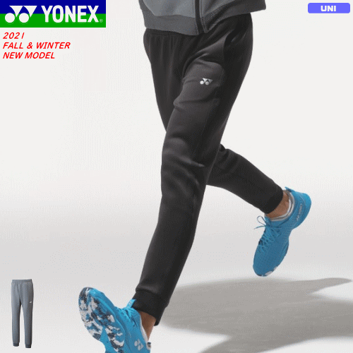 ★最大500円OFFクーポン配布中！3/11 1:59まで★YONEX ヨネックス ソフトテニス ウェア バドミントン ウェア ジョガーパンツ スウェットパンツ 移動着［61036］[ユニセックス：男女兼用]【FS】