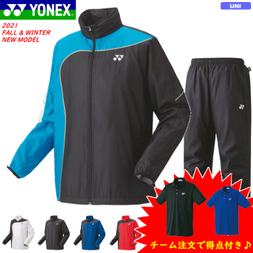 【チーム注文で特典付き】YONEX ヨネックス ソフトテニス ウェア バドミントン ウェア 裏地付ウィンドウォーマーシャツ ウォーマーパンツ 上下セット ウィンドブレーカー 移動着 防寒着［70081.80069］[ユニセックス：男女兼用]