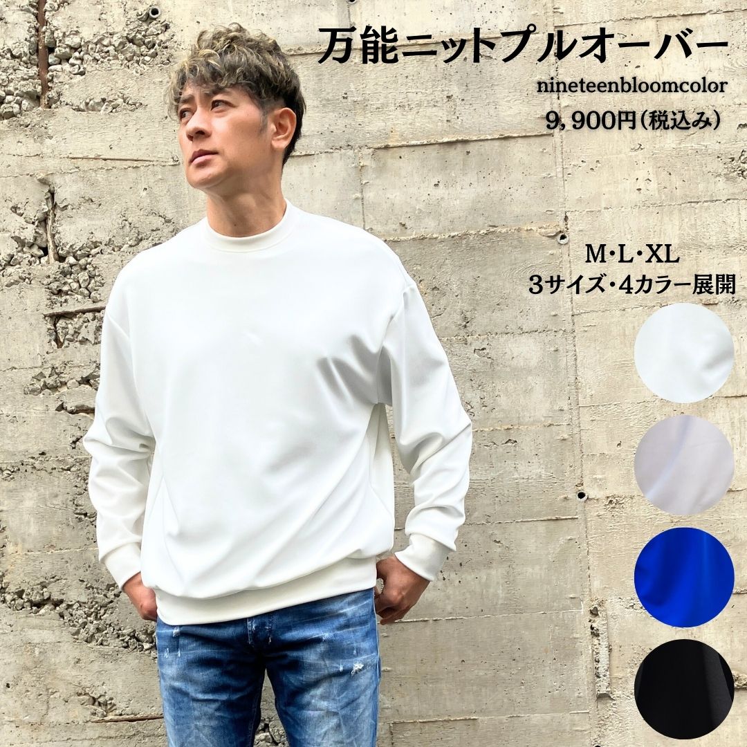 色々なコーデに使える万能ニットプルオーバー　