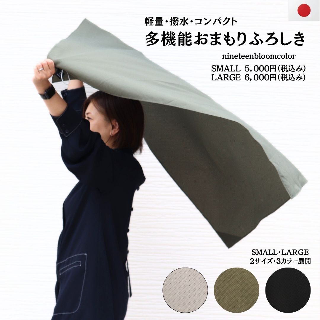 軽量・撥水・コンパクト おまもりふろしき  日本製 接触冷感 UVカット 多機能 ポリエステル 速乾 ストレッチ 防シワ 日よけ エプロン エコバッグ