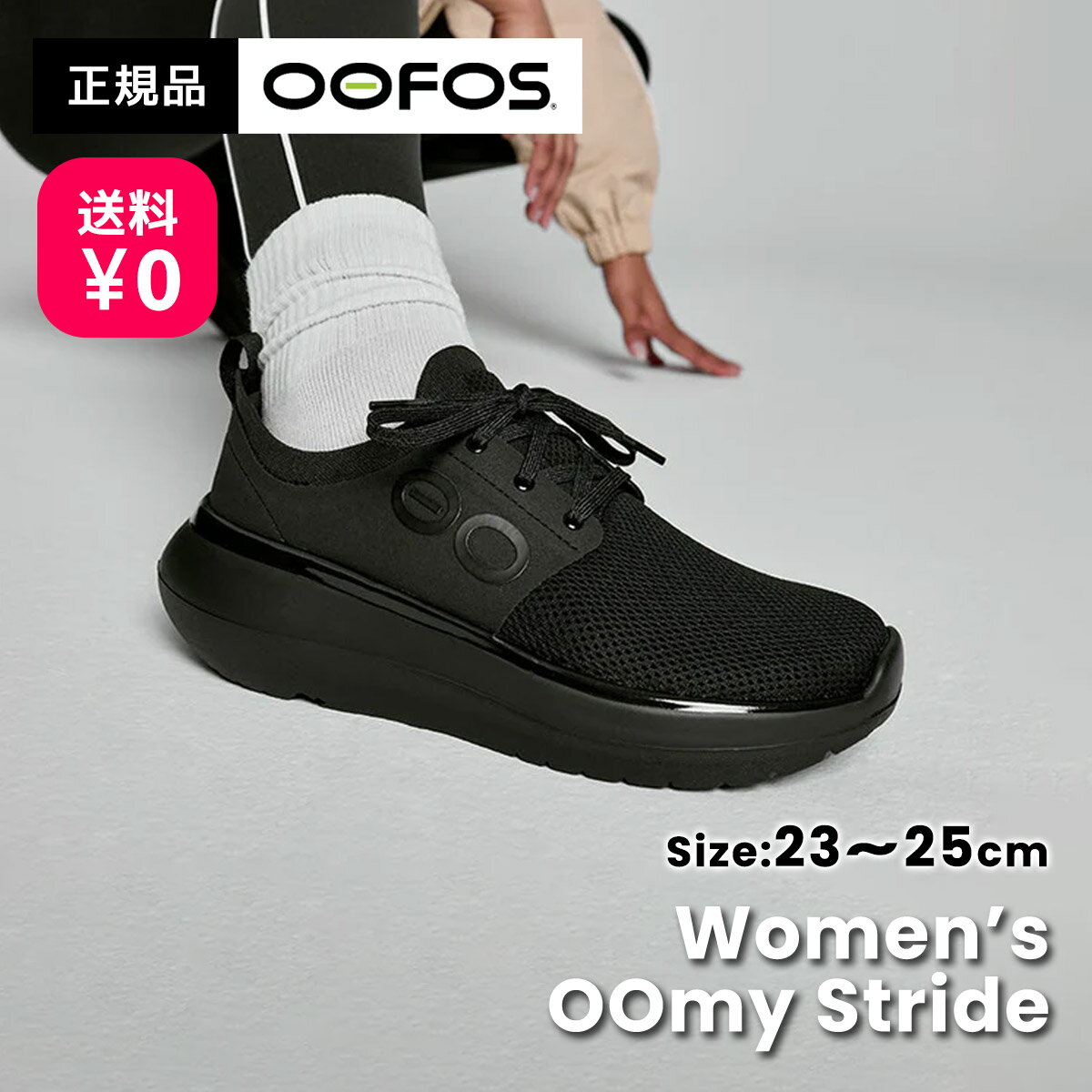 【送料無料】OOFOS Women's OOmy Stride ウーフォス ウーマイ ストライド 200092 リカバリー シューズ スニーカー 靴 レディース