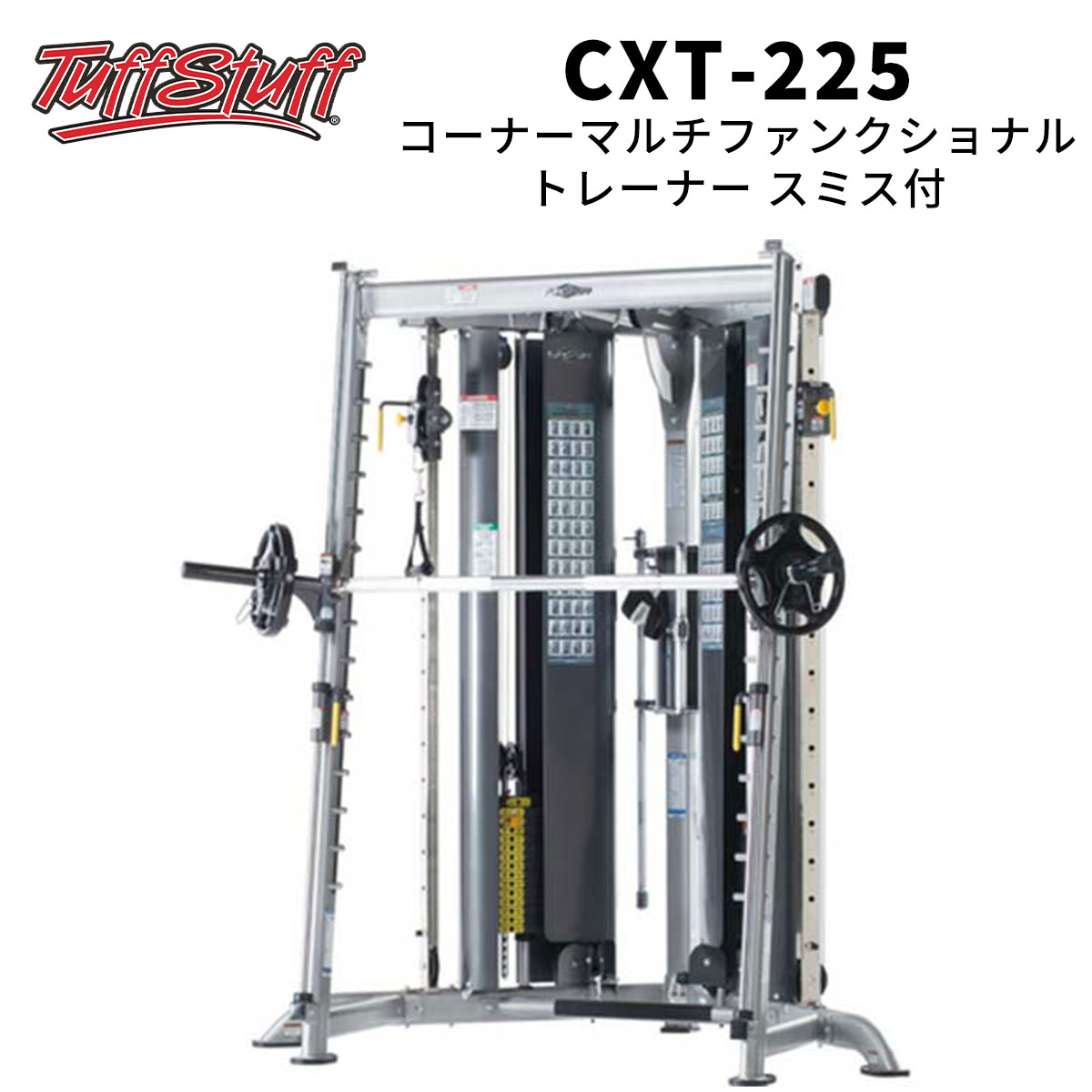 タフスタッフ トレーニング ギア コーナー マルチ ファンクショナル トレーナー スミス付 CXT-225 TUFFSTUFF