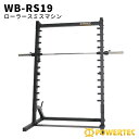 パワーテック トレーニングギア ローラースミス マシン WB-RS19 POWERTEC