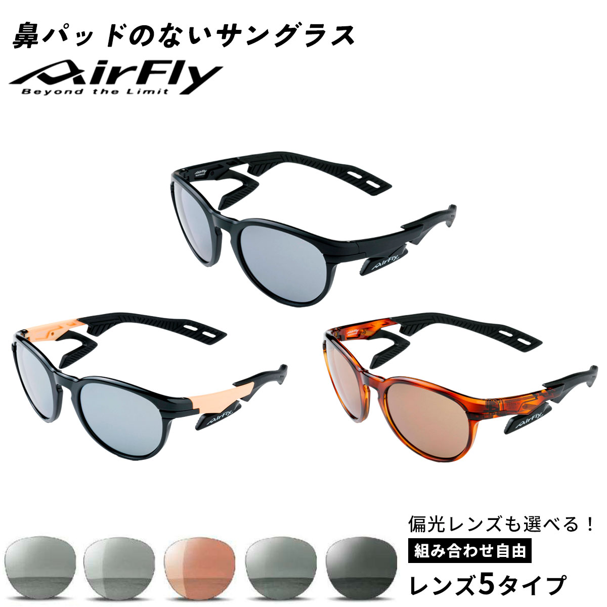 【お買い物マラソン期間中P5倍★3/20 20:00〜3/26 1:59まで】エアフライ AirFly サングラス スポーツサングラス ランニング マラソン ジョギング ウォーキング おしゃれ UVカット 紫外線カット 男女兼用 偏光 スモーク ブラウン ダークグレー ライトグレー AF-403 AIRFLY-10