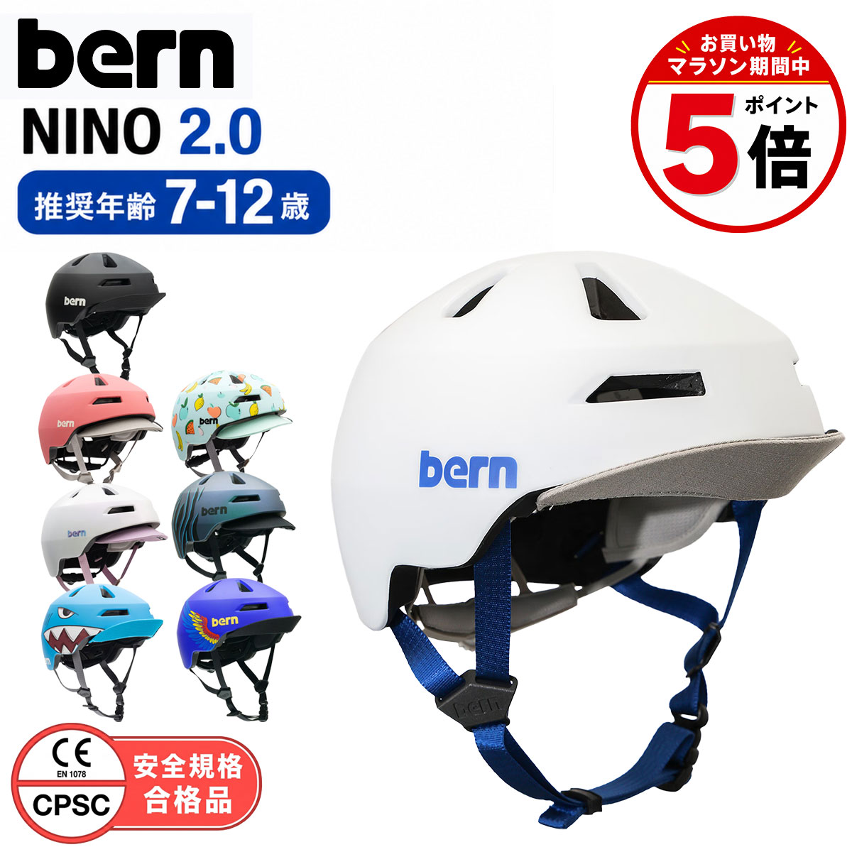 【お買い物マラソン期間中P5倍★8/24 20:00〜8/27 9:59まで】バーン bern NINO 2.0 自転車 子供用 ジュニア キッズ ヘルメット スケボー BMX キックバイク 男の子 女の子 孫 軽量 安全 かっこいい かわいい ギフト プレゼント 誕生日 お祝い 小学校 入学祝い オールシーズン