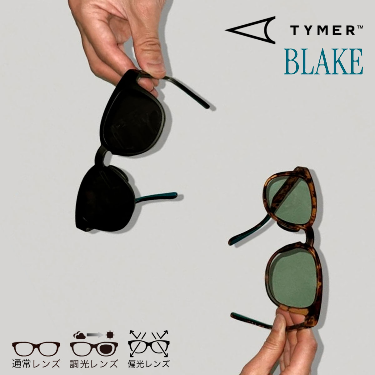 タイマー TYMER BLAKE ブレイク サングラス UVカット 紫外線カット 日よけ対策 スポーツ アウトドア 軽量 偏光 調光 ノーマル 正規品 おしゃれ かわいい かっこいい TY101