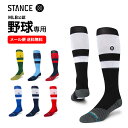 スタンス STRIPES OTC 2023 A759A23STR の特長 ●MLB公認　●野球用ソックス ●ギア的な要素とファッションを兼ね備えた新時代の高機能ソックス ■専用設計で7つのパフォーマンス向上 1．疲労軽減 2．筋肉サポート 3．俊敏性 4．快適性 5．速乾性 6．フィット感 7．熱中症対策 最高のパフォーマンスを引き出すためにデザインされたMLB公認 野球専用ソックス。スタンスは、見た目だけではなく、耐久性、テクノロジー、デザインの全てにおいて、他の製品を上回る野球用のソックスを開発しました。衝撃吸収力を高めてゴロボールから足を保護するために、足首部分にはクッションパッドを配置。独自の特別な繊維を使用することで最上級の耐久性を実現しました。縫い目の無いメッシュパネル構造が、通気性と温度調節機能を高めプレー中の足を快適に保ちます。どんなにハードな練習や試合でも、最高の心地よさと安定感をお届けします。※硬式野球の公式試合では使用できない場合がございます。所属リーグや連盟の道具使用規定をご確認ください。 スタンス STRIPES OTC 2023 A759A23STR の商品情報 サイズ Lサイズ：25.5〜29.0cm カラー展開 (BLW)BLACK×WHITE、(GRN)GREEN、(LBL)LIGHT BLUE、(NRE)NAVY×RED、(WBL)WHITE×BLUE、(WHN)WHITE×NAVY、(WHR)WHITE×RED 素材 ナイロン 73%、ポリエステル 18%、コットン 5%、エラスティック 3%、ポリウレタン 1% 注意 洗濯機で洗濯できます。漂白やアイロンはお避けください。長くご使用いただくために、乾燥機の使用はお控えください 【検索ワード】MLB公認 メジャーリーグ 野球用 ベースボールソックス カラーソックス ロングソックス くつした 草野球 社会人野球 試合用 トレーニング用 練習用 男性用 定番 おしゃれ かっこいい ストライプ ボーダー カラフル 黒 緑 青 水色 紺 赤 白 スポタカ SPOTAKASTANCE BASEBALL SOX LINE UP