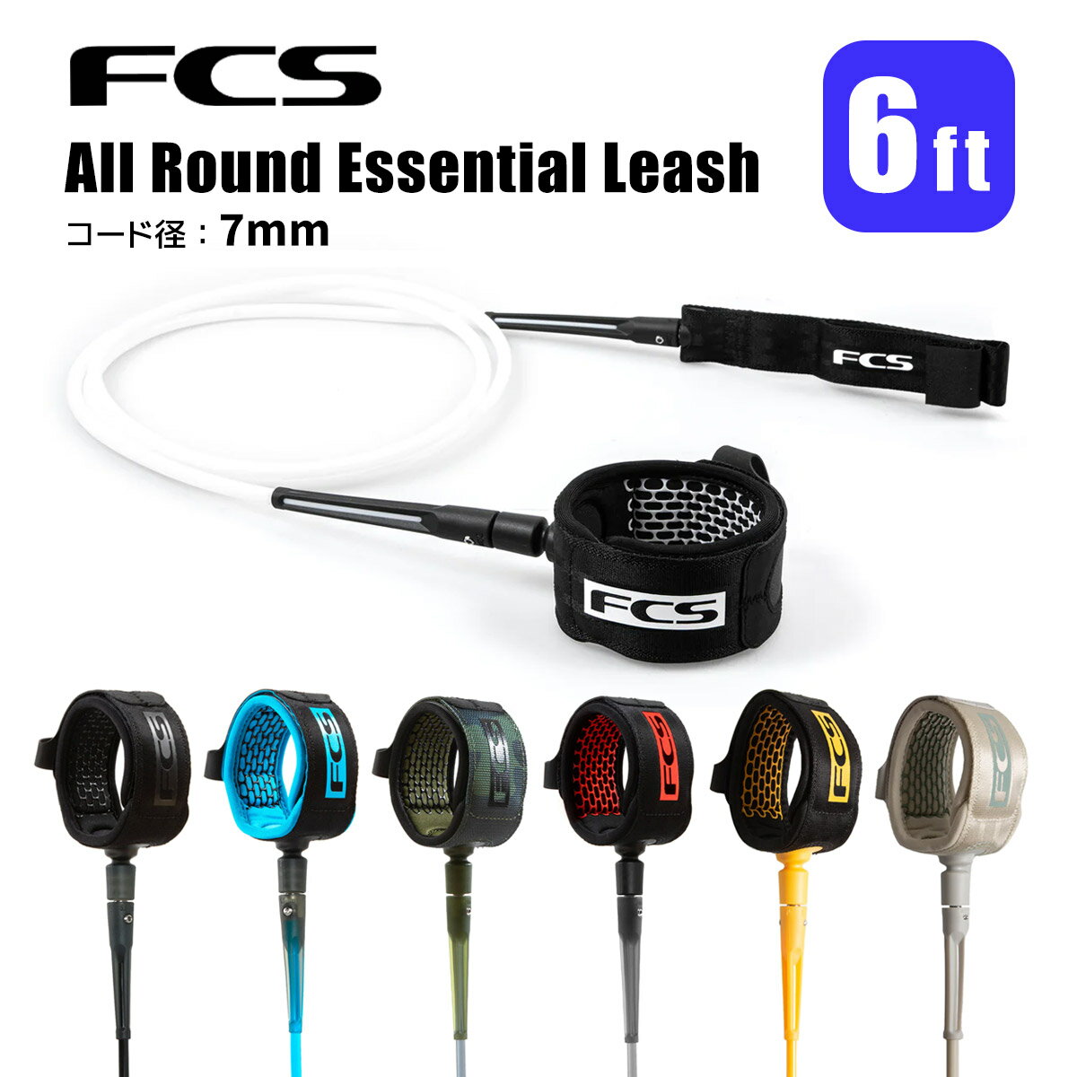 FCS リーシュコード サーフィン オールラウンド 6ft ALL ROUND ESSENTIAL LEASH 6' エフシーエス EARA-6F