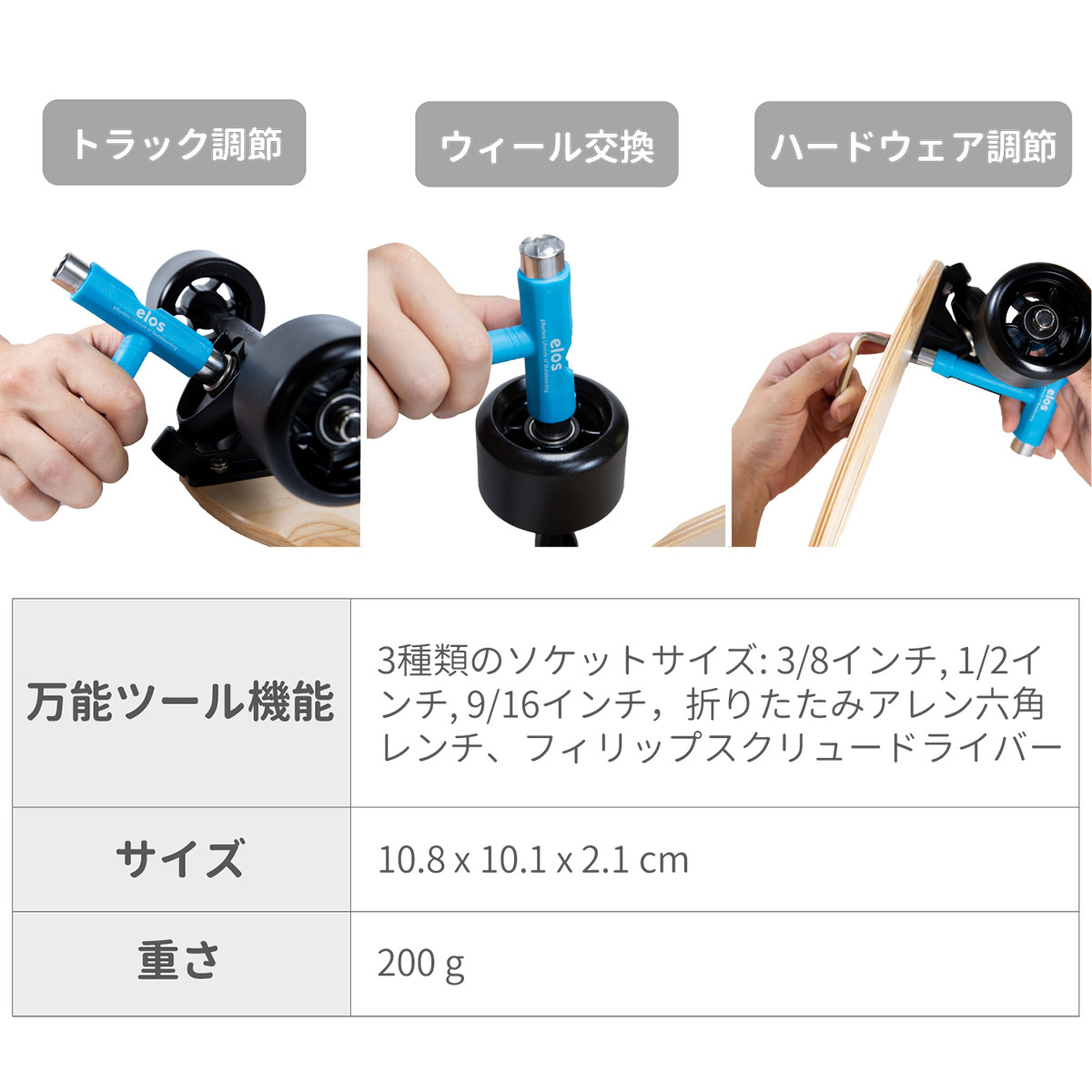 ������ �����ե��������꡼ Elos Skate Tool EAC001 20HO