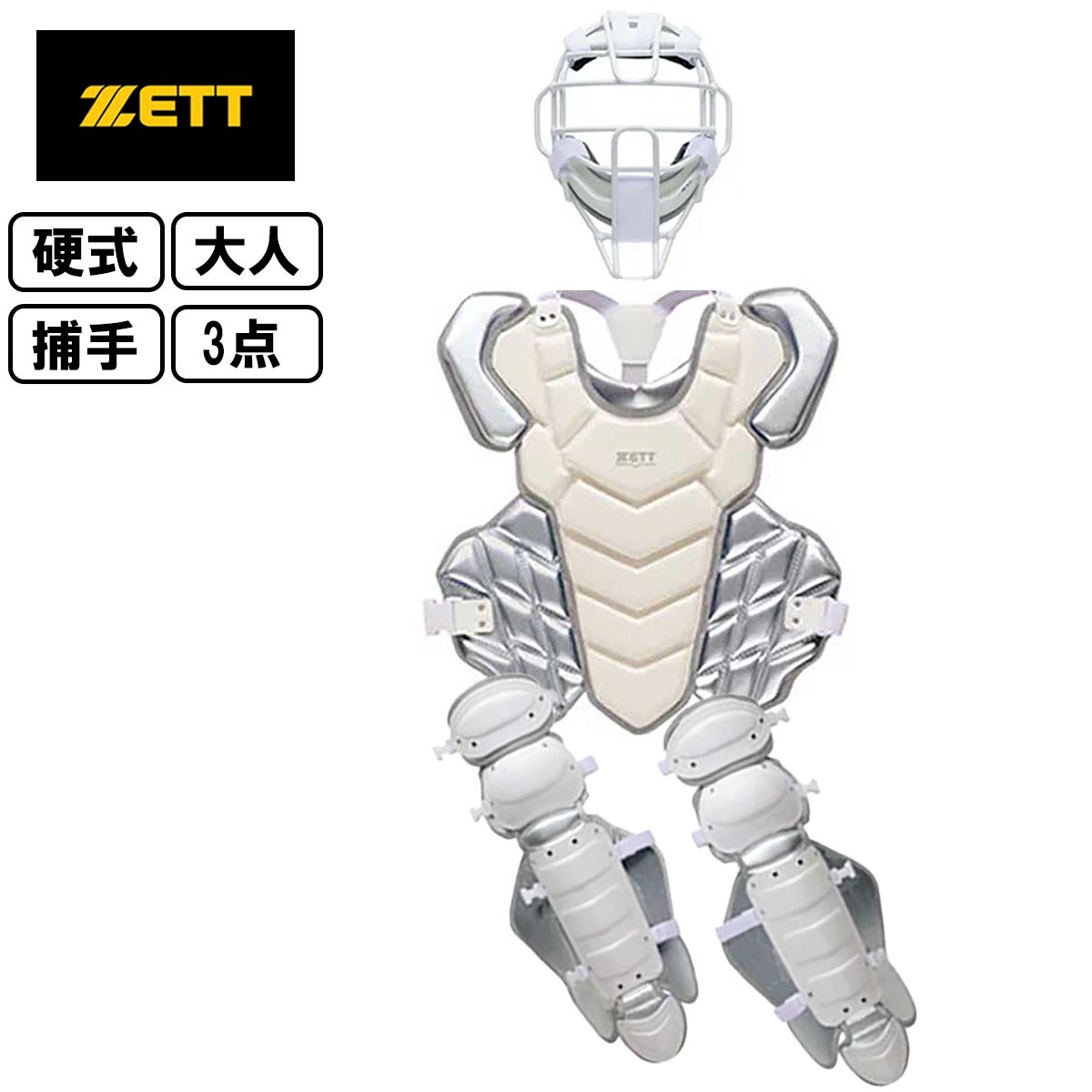 樂天商城 - 【セール10%OFF！】ゼット ZETT ベースボール 野球 硬式キャッチャー防具 3点セット BL1352WHA 26SP 春夏