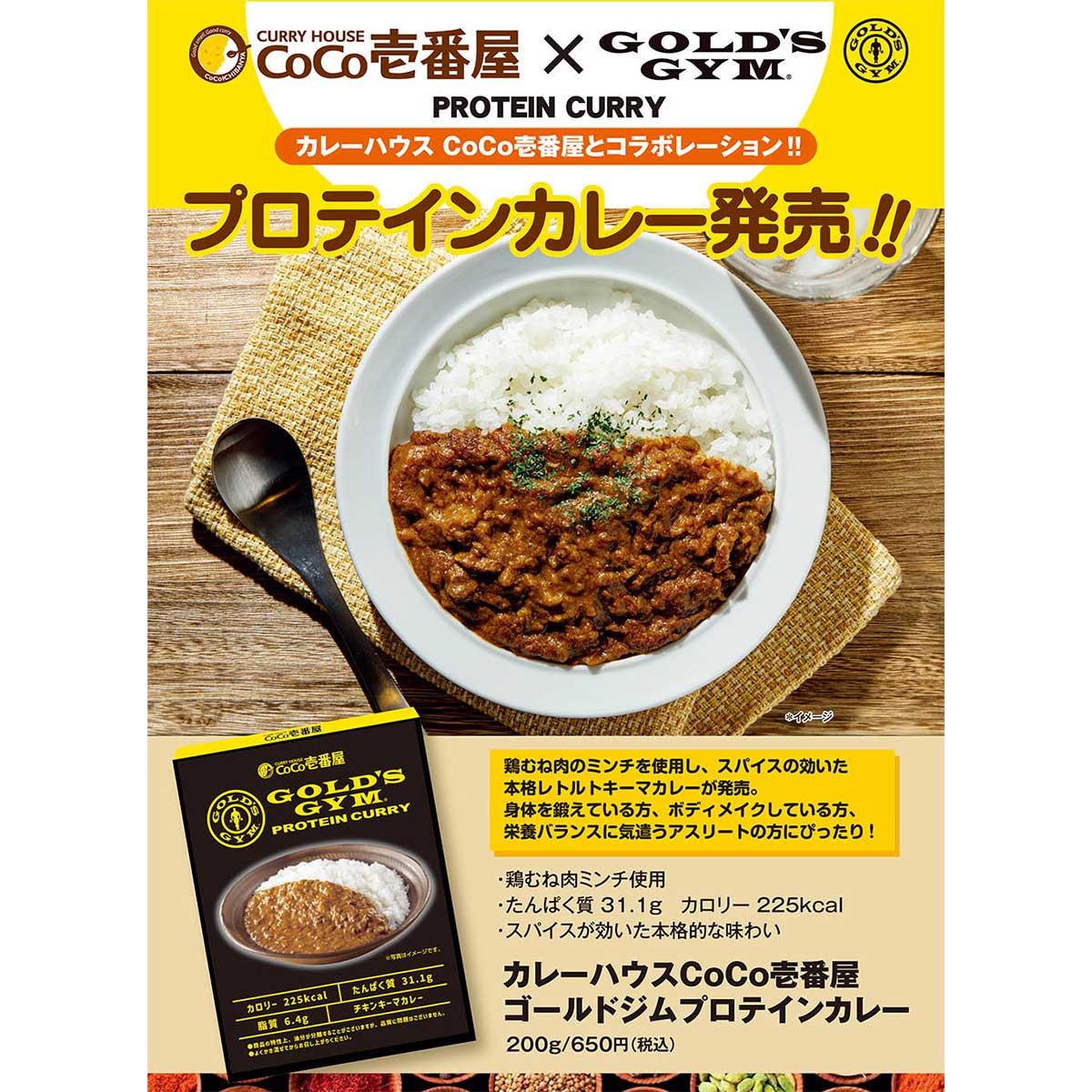 【お買い物マラソン期間中P5倍★10/04 20:00〜10/09 1:59まで】ゴールドジム サプリメント CoCo壱番屋 コラボ プロテイン カレー F5400 GOLD'S GYM spotaka-10222166 スポーツタカハシ サンプル画像3