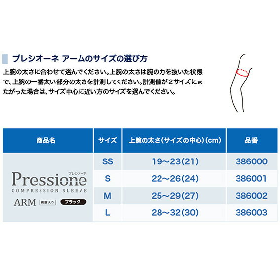 【送料無料 TNK】ザムスト プレシオーネ アーム (腕用スリーブ 両腕入り) 386002 Pressione ARM ZAMST 3