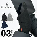 ラルフローレン 手袋 スマホ対応 メンズ レディース タッチ POLO RALPH LAUREN Recycled Touch Glove スマートフォン対応 タッチスクリーン ポロ グローブ USモデル ブランド ニット おしゃれ クリスマス プレゼント ギフト 防寒 秋冬 PC0712