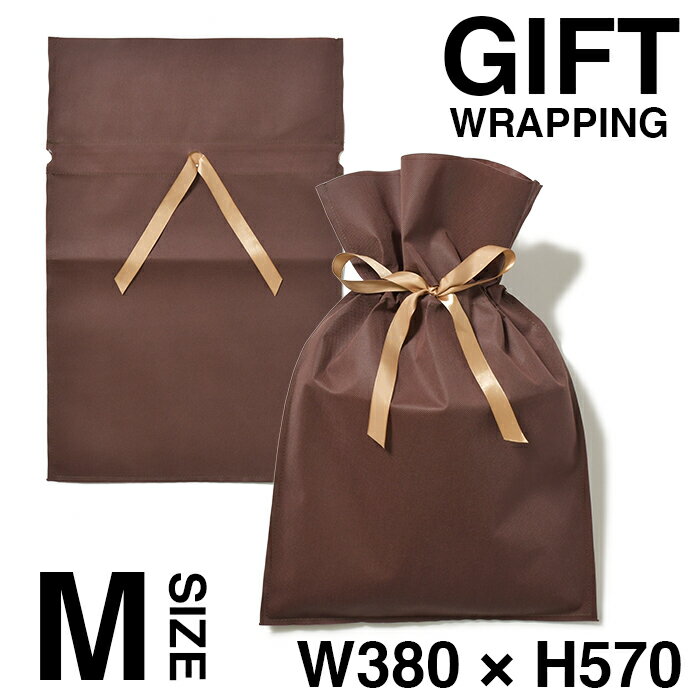 【38×57cm】 ラッピング 袋 中 ギフト プレゼント WRAPPING GIFT 不織布 リボン おしゃれ 誕生日 クリスマス 母の日 父の日 ブラウン ...