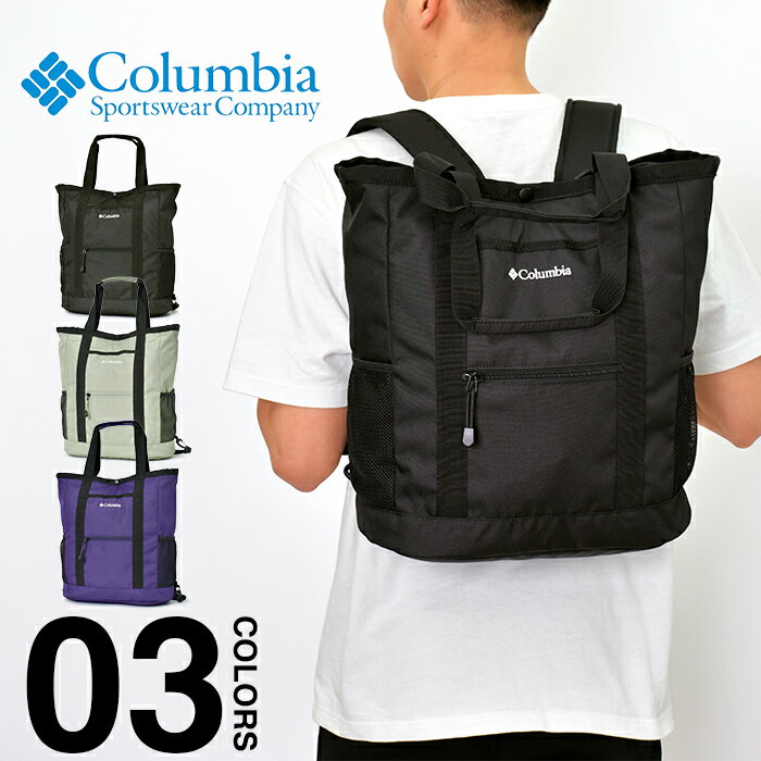 コロンビア リュック 2WAY トートバッグ メンズ レディース COLUMBIA Dekum S Tote 22L ディーカム リュックサック デイパック バックパック オムニシールド 通勤 通学 大容量 ビジネス 撥水 手持ち 軽量 ブランド アウトドア おしゃれ ブラック 黒 PU8462