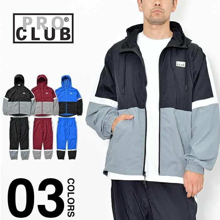 プロクラブ セットアップ メンズ レディース 上下 ウインドブレーカー 大きいサイズ PRO CLUB SYMMETRY NYLON TRACK JACKET PANTS SETUP ナイロン トラック ジャケット パンツ USAモデル 無地 ブランド ヒップホップ ダンス 衣装 ユニセックス 11PC0303