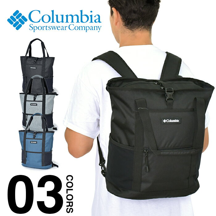 コロンビア 2way トート リュック トートバッグ 22L COLUMBIA DEKUM S Tote バッグ ディーカム エス リュックサック デイパック バックパック アウトドア 通勤 通学 ブランド 大容量 メンズ レディース ユニセックス ブラック 黒 グレー ブルー PU8562