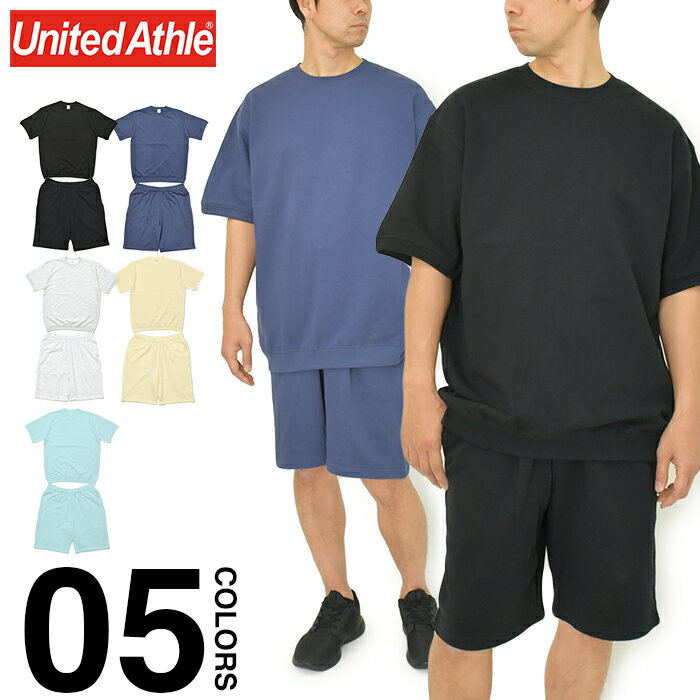 ユナイテッドアスレ スウェット 上下 セットアップ 半袖 ショートスリーブ Tシャツ ハーフパンツ ショーツ UNITED ATHLE メンズ レディース 5198 5199 トレーナー 無地 裏パイル 大きいサイズ フレンチテリー トップス 部屋着 ルームウェア ブランド 綿 コットン M L XL