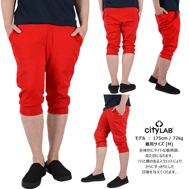 シティラブ ジョガーショーツ スウェットパンツ CITY LAB クロップドパンツ メンズ レディース スウェット ハーフパンツ 7分丈 ひざ下 無地 スリム ショートパンツ スポーツ 黒 紺 グレー 赤