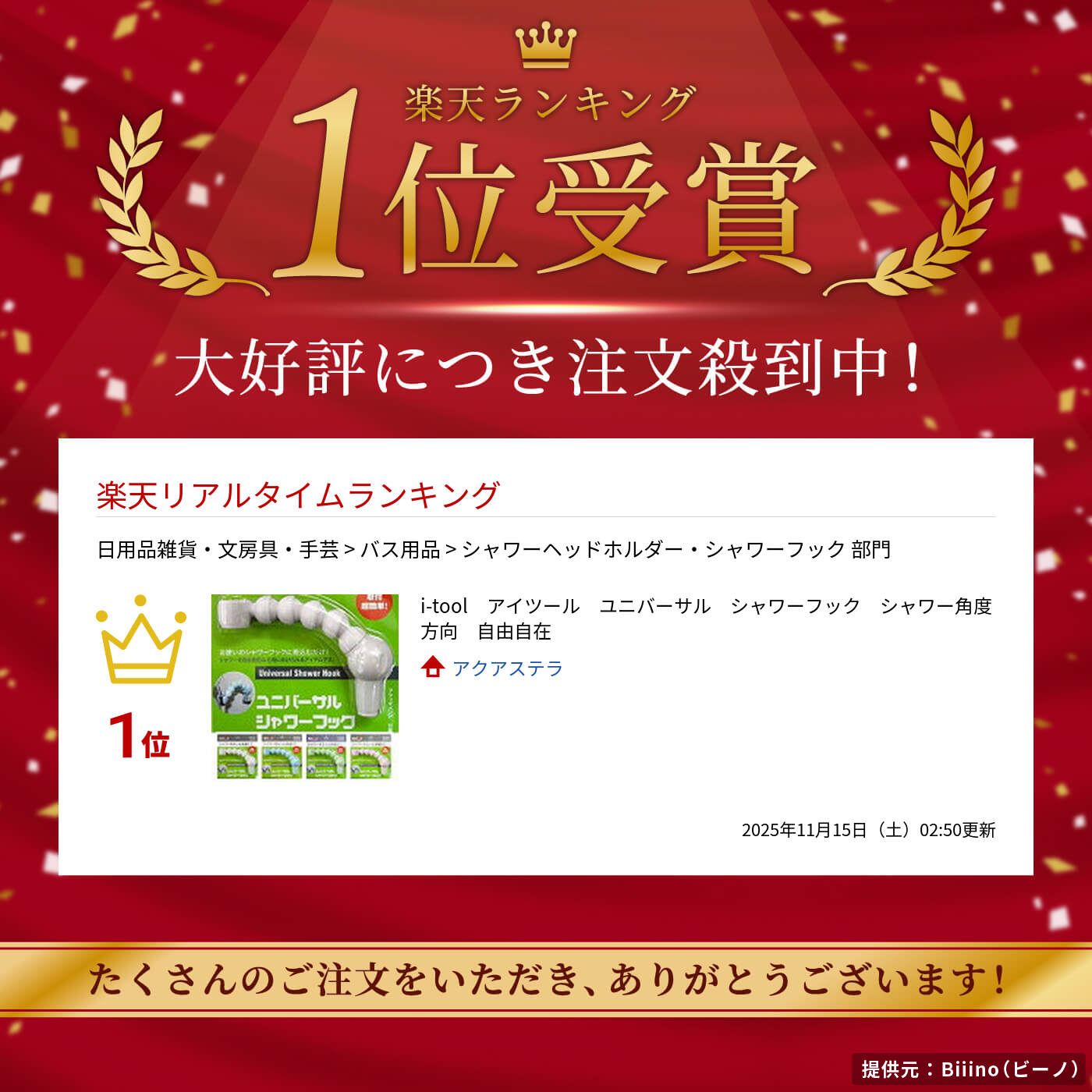 アクアステラのi-tool　アイツール　ユニバーサル　シャワーフック　シャワー角度方向　自由自在｜アングル2