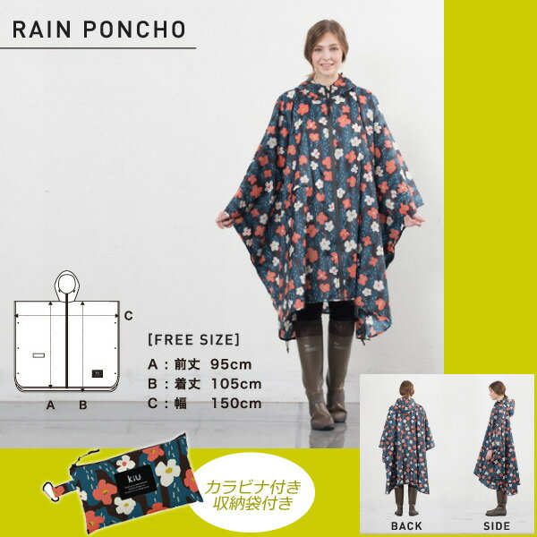 あす楽　在庫処分　KiU　RAIN　PONCHO　キウ　レイン　ポンチョ　K29　2016ニューデザイン　レインコート　雨がっぱ