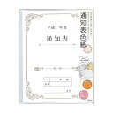 通知表色紙 AR0819058 封筒付き メッセージカード 寄せ書き 色紙 アルタ 思い出 卒業 引越し 退職 記念 送別 グリーティングカード