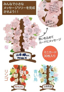 あす楽 メッセージツリー3 色紙 立体色紙 寄せ書き色紙 さくら りんご 青い鳥 アルタ 卒業メモリアル アルバム 思い出 卒業 引越し 退職 記念 送別 グリーティングカード