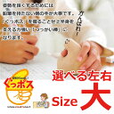 あす楽 ぐっポス 大 右利き用 左利き用 姿勢を良くする お...