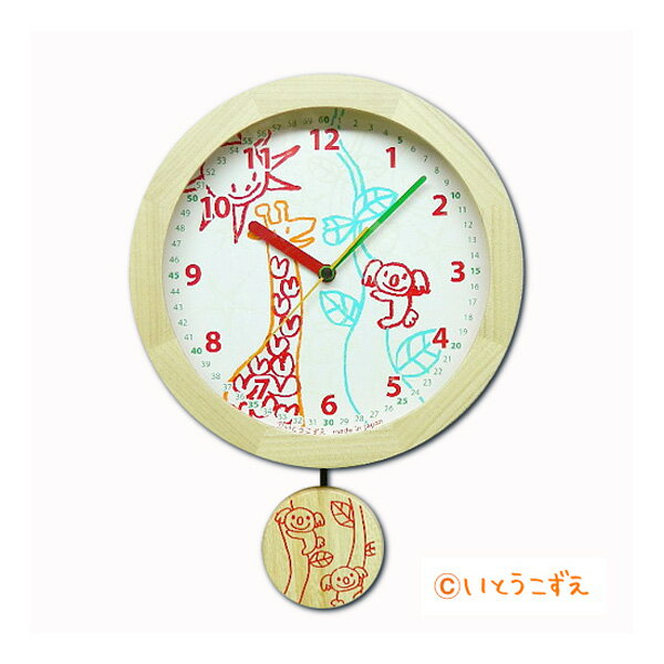 さんてる 小さなお子様向け 振り子掛時計 IK502 キリン ナチュラル 日本製